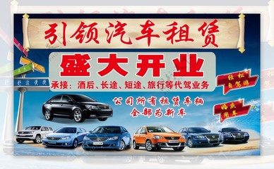 輕松租車，出行無憂——您的專屬汽車租賃服務